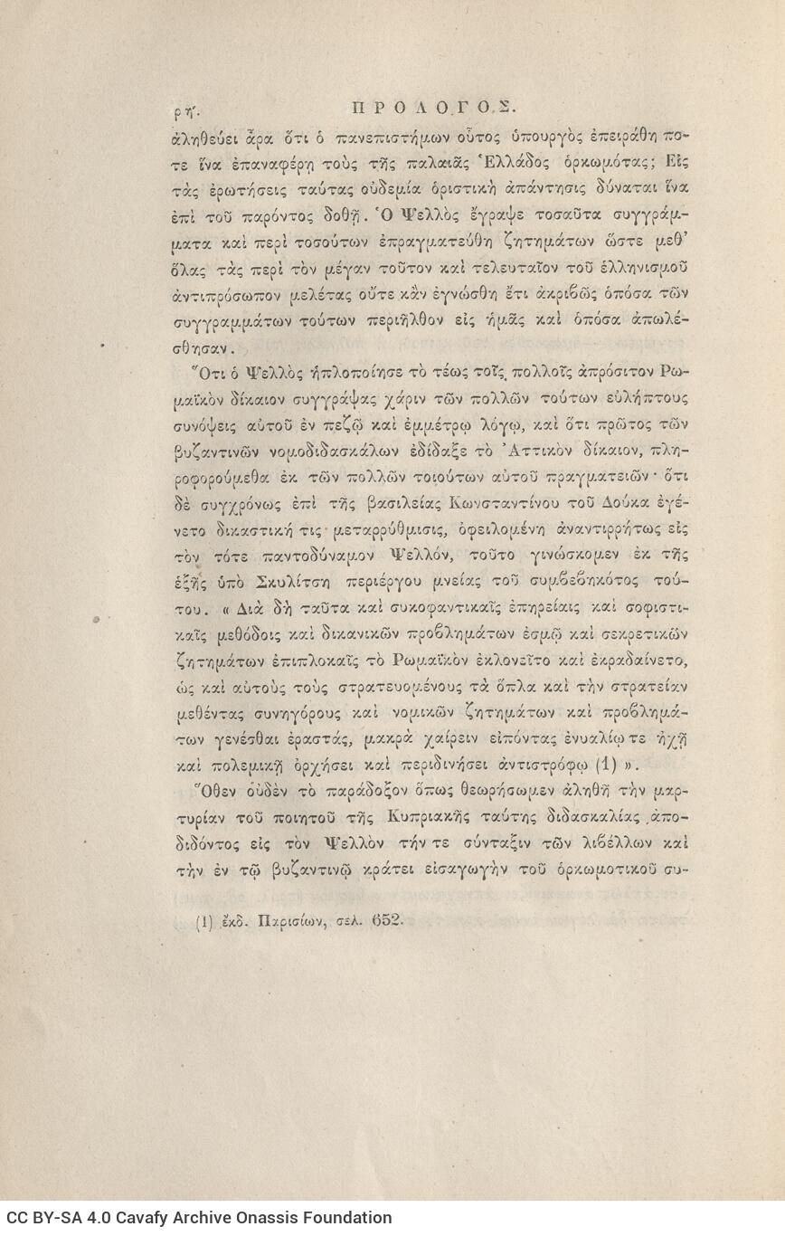 24 x 16 εκ. ρις’ σ. + 692 σ. + 4 σ. χ.α., όπου στη σ. [α’] ψευδότιτλος με κτητορι�